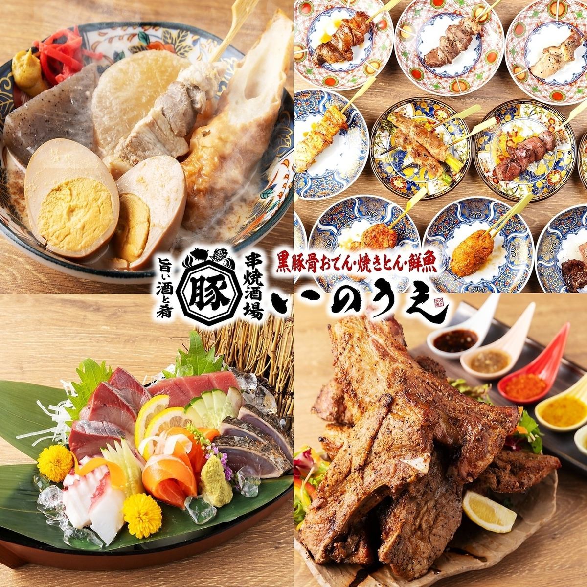 【三宮駅1分】喫煙可×芳寿豚レア刺しと黒豚骨おでんが旨い店！いのうえ生田ロード店