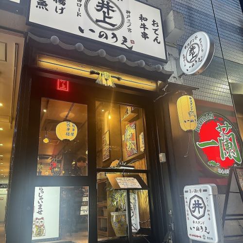 三宮生田ロード沿い！活気あふれる空間で楽しい夜を演出