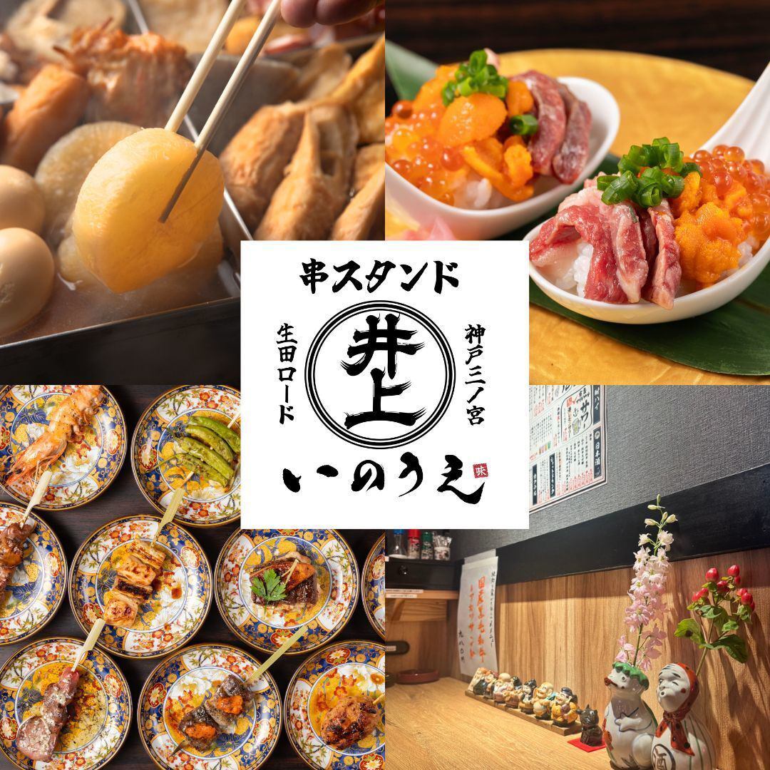 6/11リニューアルオープン◎厳選和牛串と名物牛出汁おでん！サク飲みやお食事も歓迎