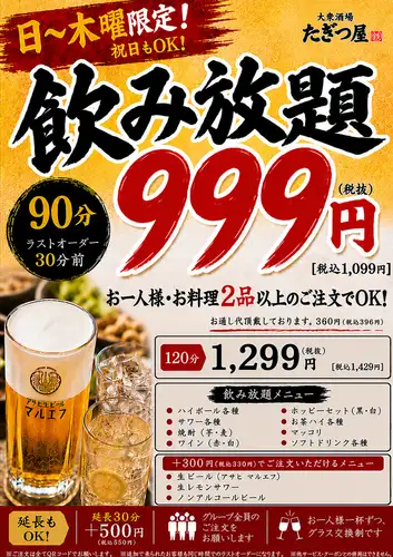 [All-you-can-drink available Sunday to Thursday]