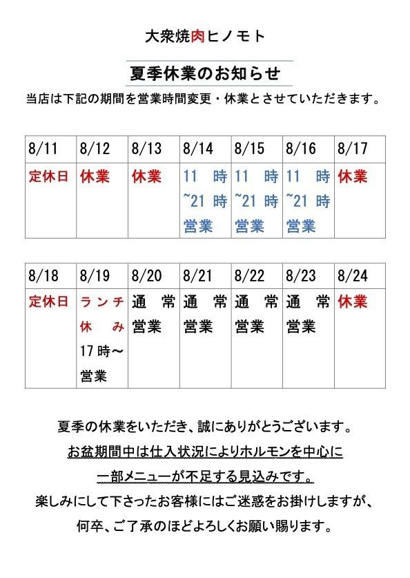 關於2025年夏季的運營