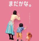 チキンの帰りを待っています。