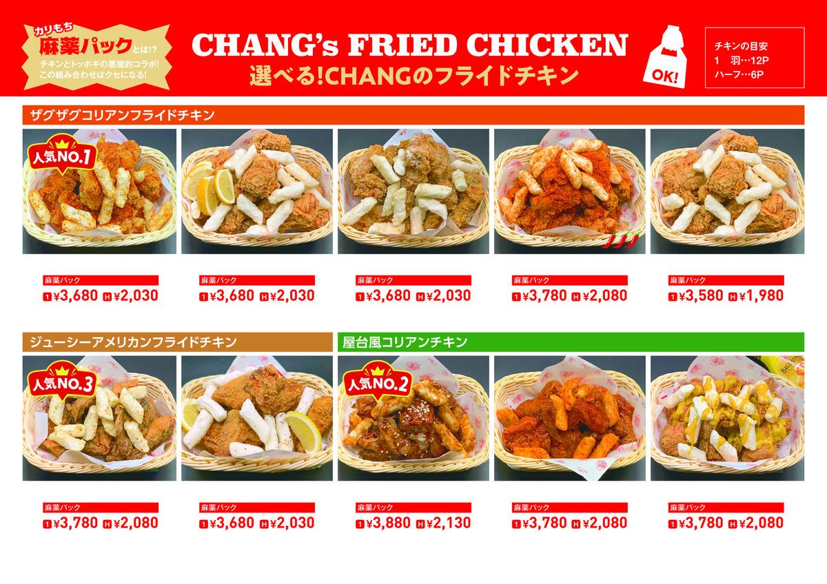 ピリ辛スパイスがやみつきに！1番人気　ザグザグオリジナル　　　お子様にも人気　ハニージャンチキン　　　　ビールとの相性抜群　　　バターガーリック