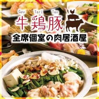 個室確約【3時間飲み放題付】本格博多もつ鍋付きお得な宴会コース【3680円→2680円】