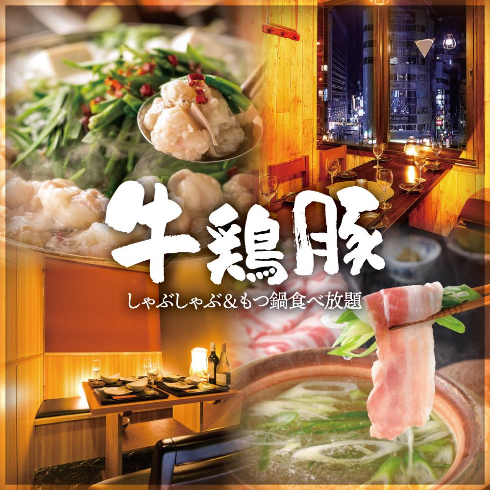 【全席完全個室×肉居酒屋】しゃぶしゃぶ もつ鍋食べ飲み放題2780円～