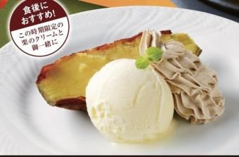 甘ーい焼き芋とバニラアイス＆栗のクリーム添え