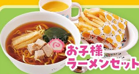 お子様ラーメンセット