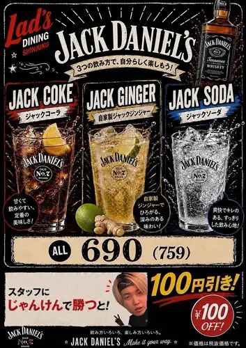 ジャックダニエルじゃんけんキャンペーン！