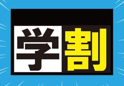 学生限定110円～ドリンク