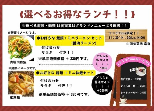 米飯或麵條套餐任您選擇！