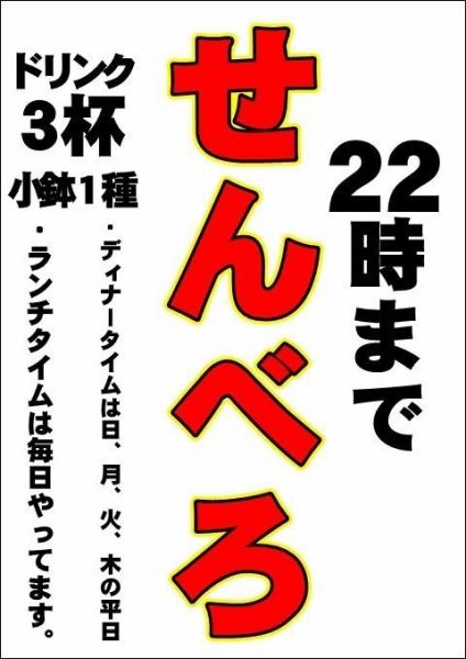 【せんべろ】ドリンク3杯&小鉢1種