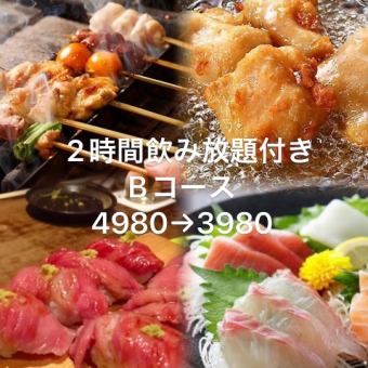 【定番の肉寿司・串焼き・唐揚げ等】2時間飲み放題付♪Bコース全8品4980円→3980円