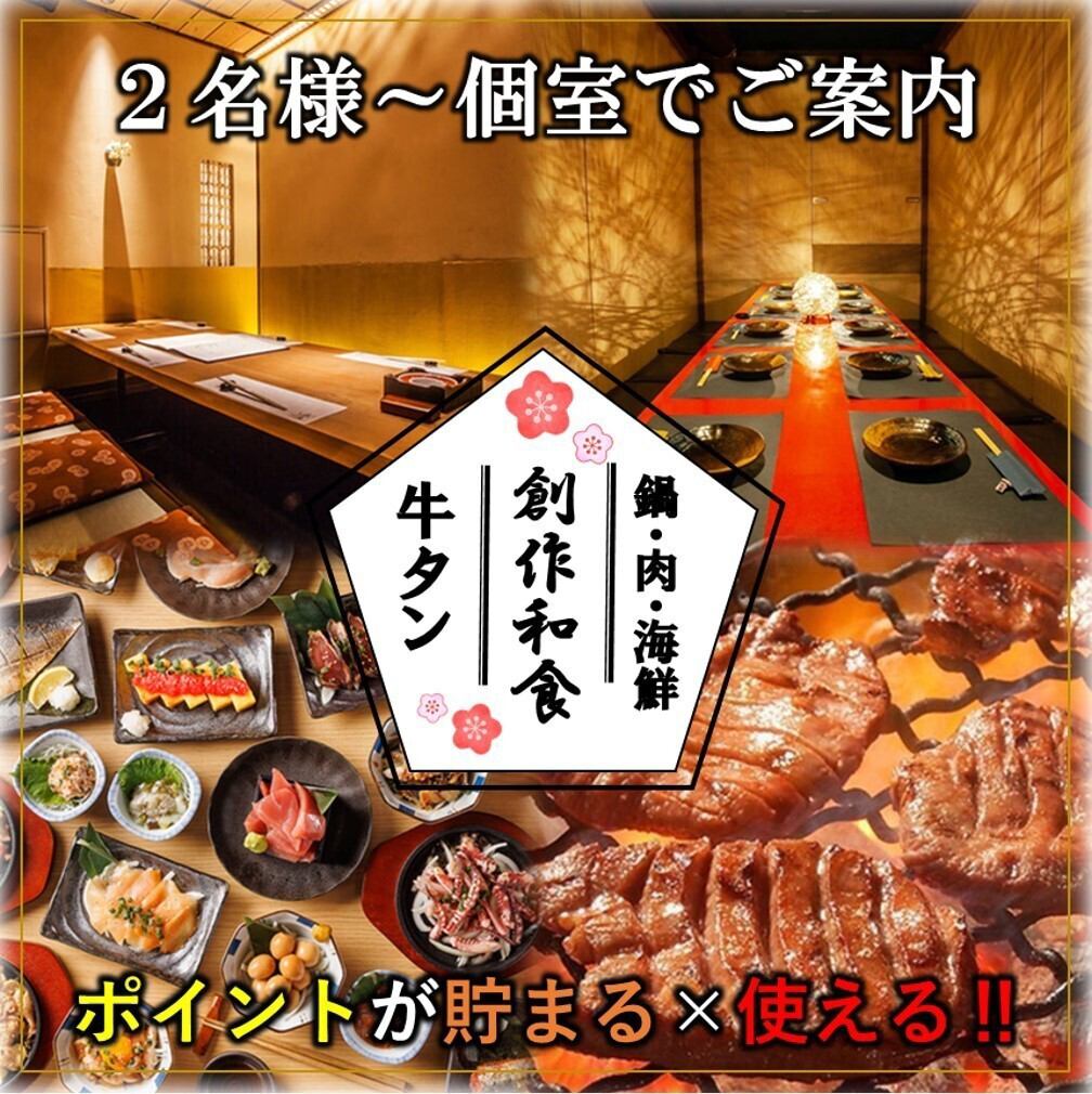 会社宴会に◎3h飲み放題コース4500円◆肉寿司・刺身・牛タン付