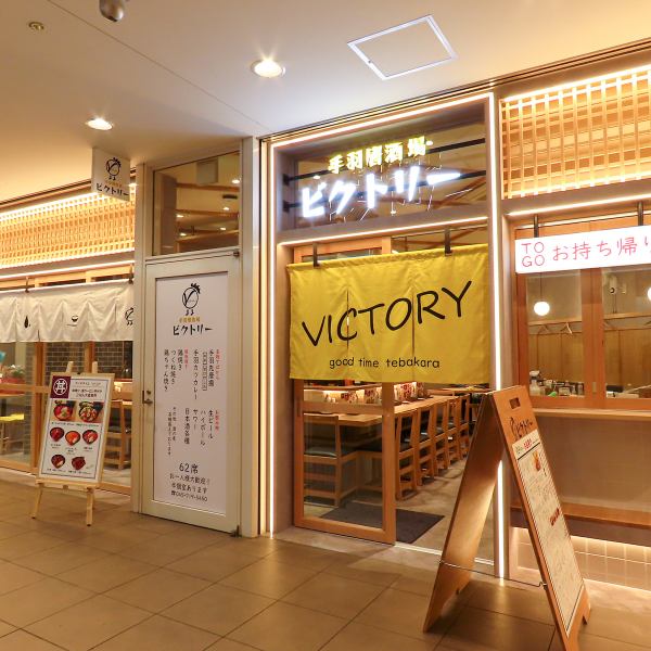 【戸塚駅直結！おしゃれ大衆酒場☆】戸塚駅より徒歩1分！トツカーナモールにある大衆酒場です☆お仕事帰りのちょい飲みにはもちろん、11:00～OPENなので昼飲みにもオススメ！1軒目にも2軒目にも、お一人で晩御飯にも◎いつでも気軽にお越しください♪