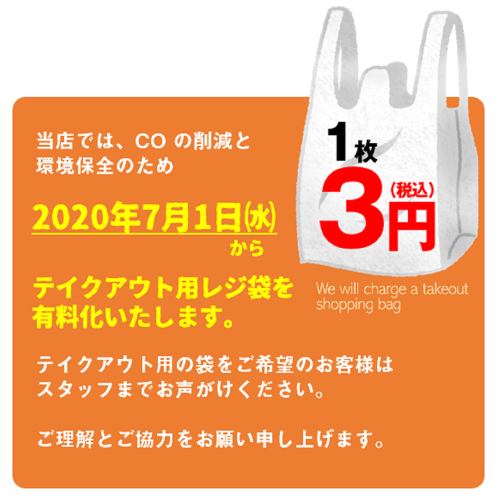 We are now charging for takeout plastic bags.