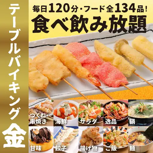 【大好評！】テーブルバイキング