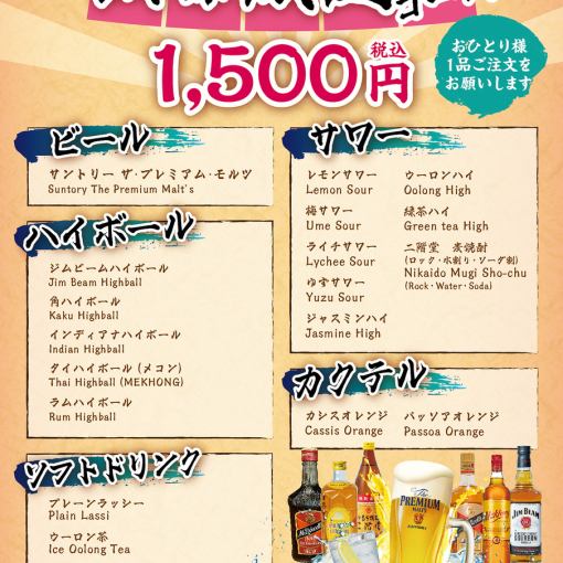 【2時間飲み放題】サントリー・ザ・プレミアムモルツ含む全20種類のドリンクが2時間飲み放題