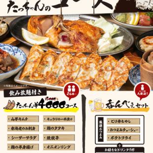 【2小時暢飲生啤酒+kaku high】10道菜3,500日圓套餐【需提前預約】