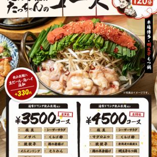 【9品・飲み放題付き！2時間】全9品・3,500円コース【事前予約制】