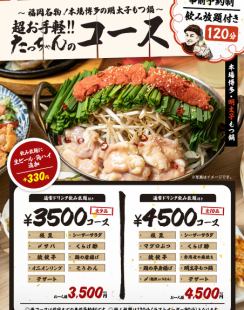 【9品・飲み放題付き!2時間】全9品・3,500円コース【事前予約制】