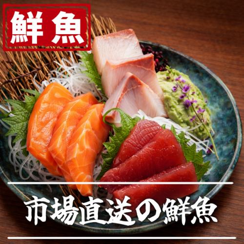 【市場直送の鮮魚】毎日仕入れる海の幸！旬の刺身盛り合わせや海鮮料理を、お酒の進む逸品としてご案内