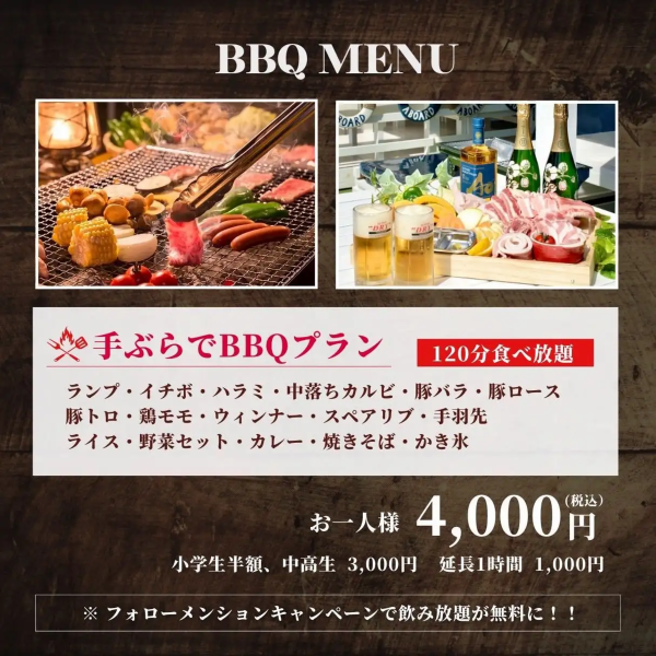 イチオシ！手ぶらで本格BBQ☆2時間食べ放題