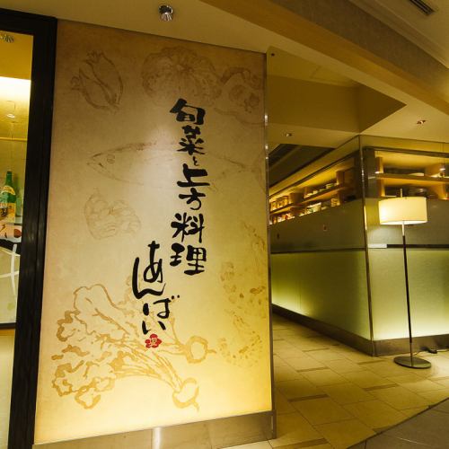 <Ideal for banquets at the station Chika> After shopping on the 7th floor of Namba Parks, it is also popular for corporate banquets and family meals on weekends.Make a reservation early when you come to the store.