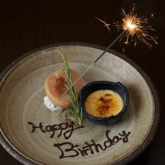 【記念日プラン】大切な日を彩る和牛など創作和食と選べるドリンク・デザート付『きわみコース』