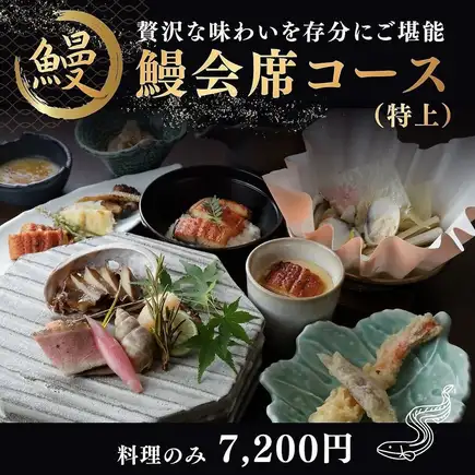 【国产鳗鱼】享用我们的“特制鳗鱼怀石料理套餐”，品尝黑毛和牛西冷牛排和国产鳗鱼，体验极致奢华。