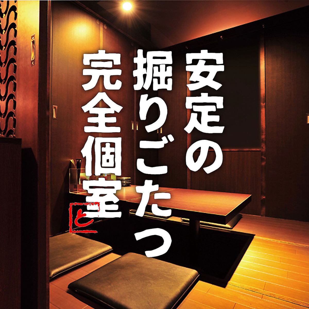 You can enjoy a relaxing meal in a private room with a sunken kotatsu table.