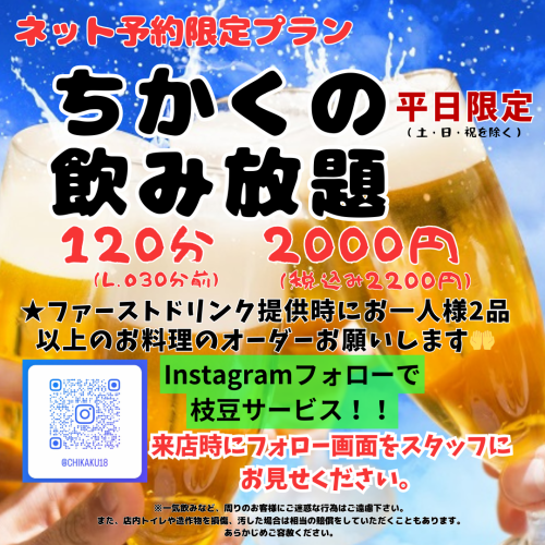 All-you-can-drink courses available!