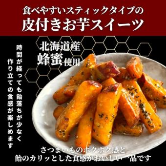 おさつスティック～塩バター～