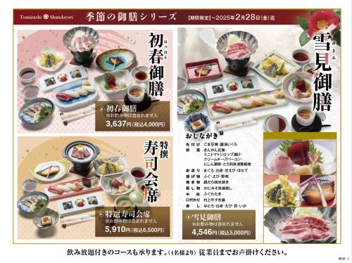 2H飲放付8品6000円が人気