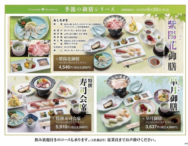 旬の食材を味わうコース4000円(税込)～！飲み放題プランもご用意しております◎各種宴会にもオススメ♪