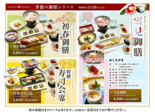 旬の食材を味わうコース4000円(税込)～！飲み放題プランもご用意しております◎各種宴会にもオススメ♪