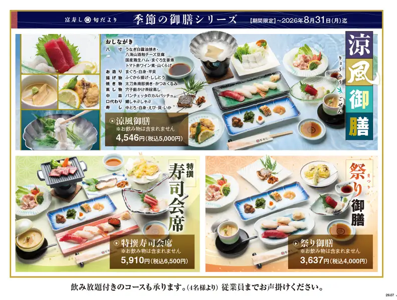 Enjoy seasonal ingredients with our courses starting from ¥4000 (tax included)! We also offer all-you-can-drink plans. Perfect for all kinds of parties!