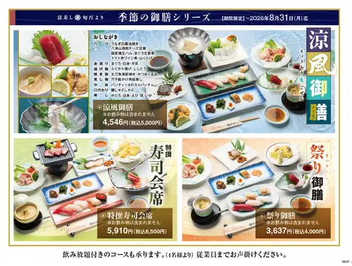 Enjoy seasonal ingredients with our courses starting from ¥4000 (tax included)! We also offer all-you-can-drink plans. Perfect for all kinds of parties!