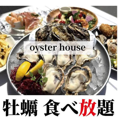 牡蠣食べ放題コース