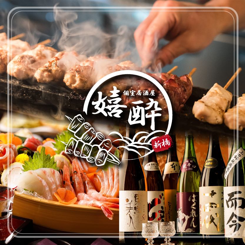 【完全個室】創作和食と海鮮処×新橋駅から徒歩1分の和情緒あふれるゆとり空間