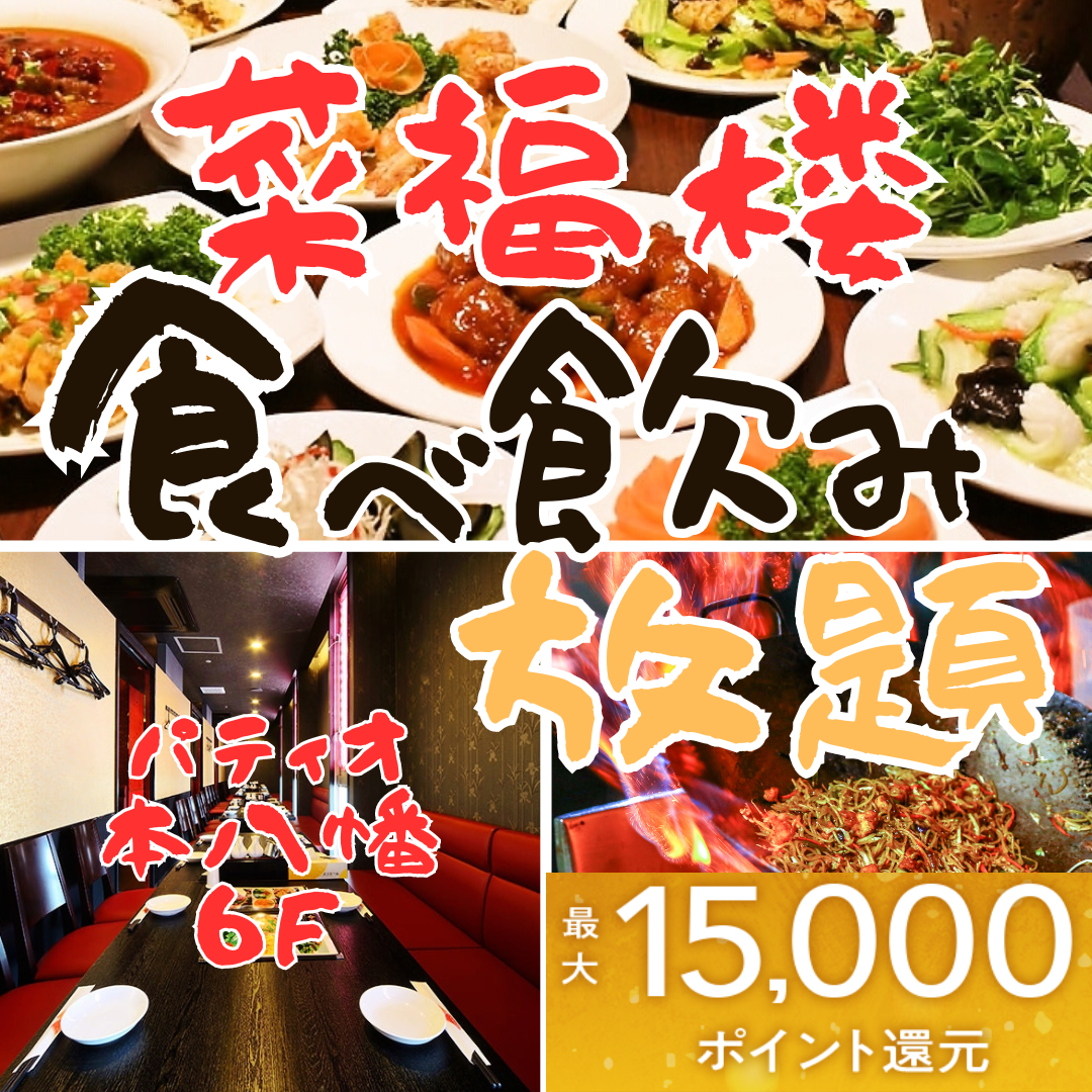 飲み放題付きコースがなんとなんと3500円から！コスパ最強！