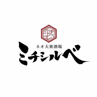 <Great value for money!> Only available Monday through Thursday! 8 classic dishes! Includes 2 hours of all-you-can-drink [Weekday-only course] 2,500 yen