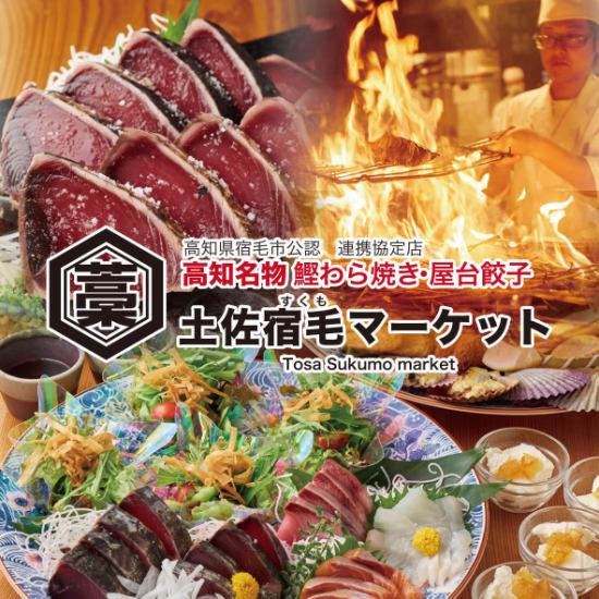 店内で焼き上げるカツオの藁焼きは絶品！！宴会最大人数45名