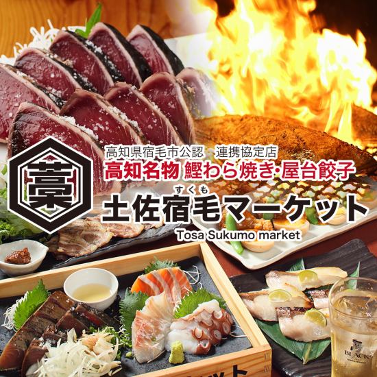 歓送迎会承ります。店内で焼き上げるカツオの藁焼きは絶品！！宴会最大人数45名