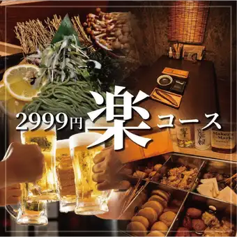 平日限定！生付き２時間飲放題 『おでん・蕎麦 と… (楽)コース』全６品 3800円⇒2999円