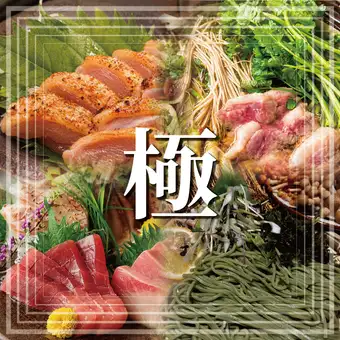 生付き３時間飲放題 『 おでん・鮮魚・地鶏・鍋・蕎麦 と…(極)コース』全10品 7000円⇒6100円