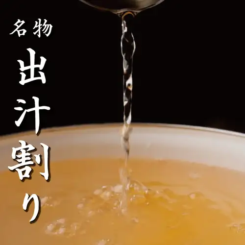 出汁にこだわった店だからできるおでん出汁割り！