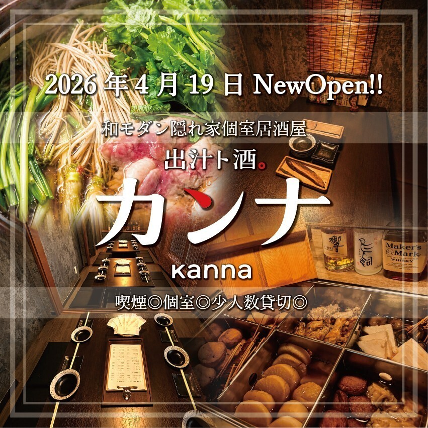  不器用店主が仕上げるおでんを満喫!３時間飲み放でゆったり宴会