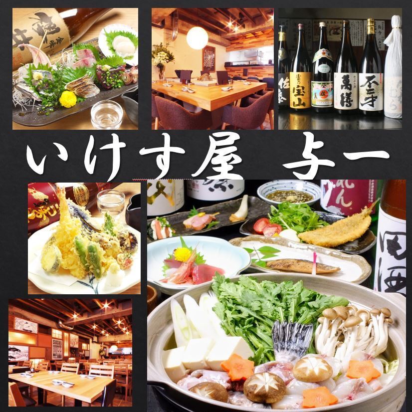 いけす屋 与一 本厚木店の宴会場イメージ