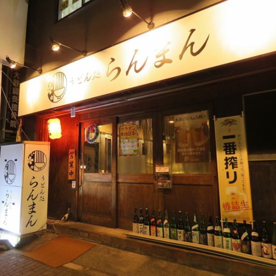 A udon restaurant that makes you want to stop by when you come to Sagami-Ono♪ Banquet course with 2 hours of all-you-can-drink included