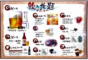 LO90分 単品飲み放題 2,200円